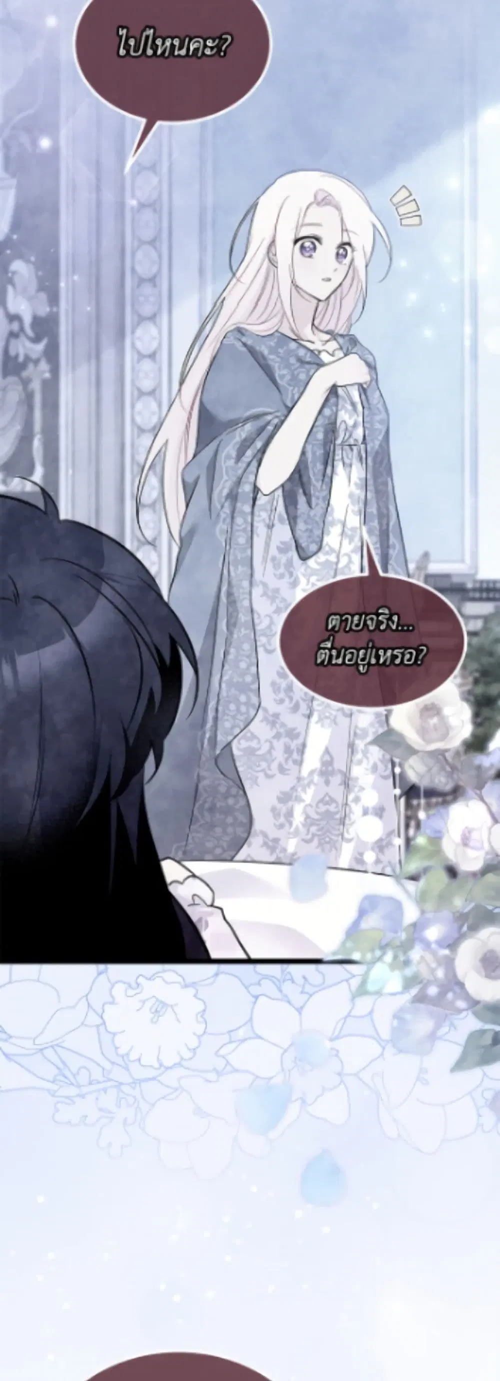 The Symbiotic Relationship Between a Panther and a Rabbit ตอนที่ 185 หน้า 33