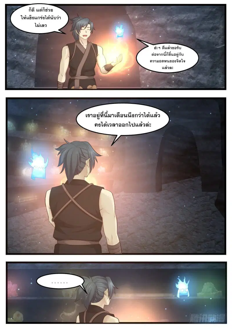 Martial Peak ตอนที่ 120 หน้า 12