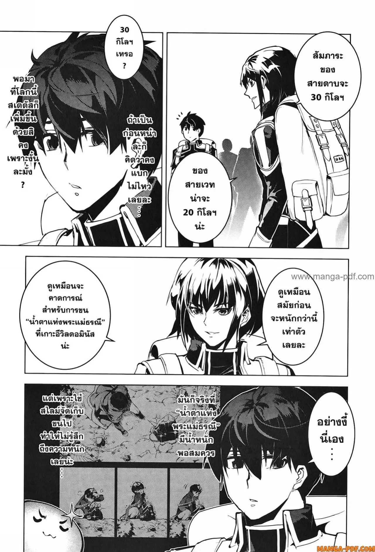 Tensei Kenja no Isekai Life ตอนที่ 60 หน้า 18