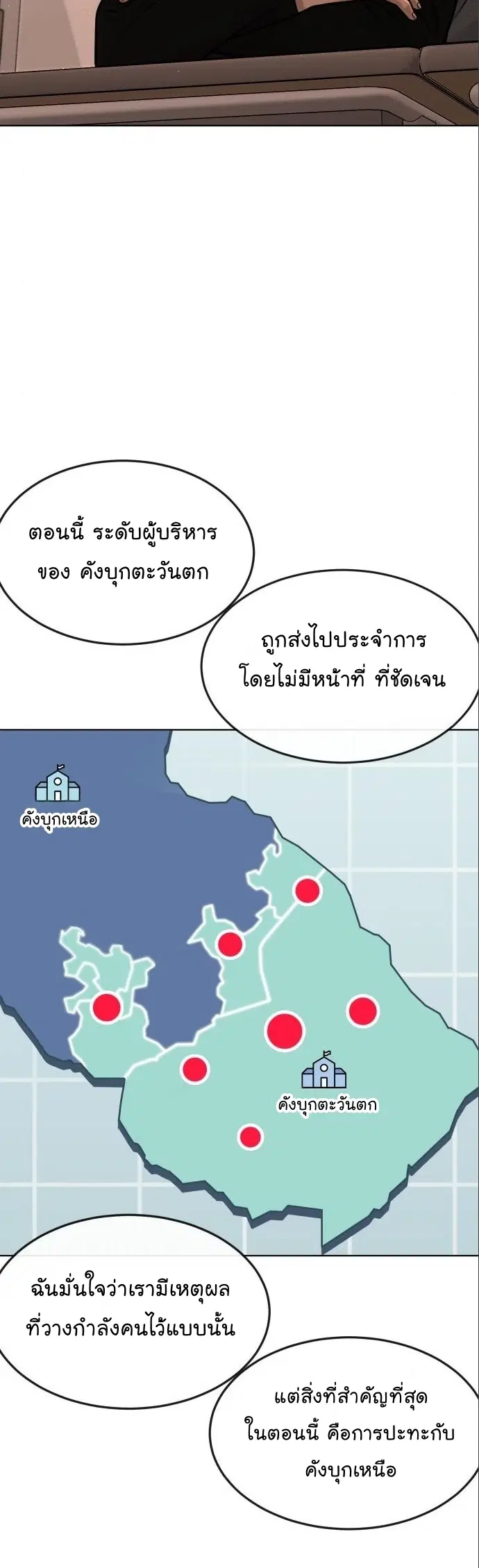 Quest Supremacy ตอนที่ 114 หน้า 20