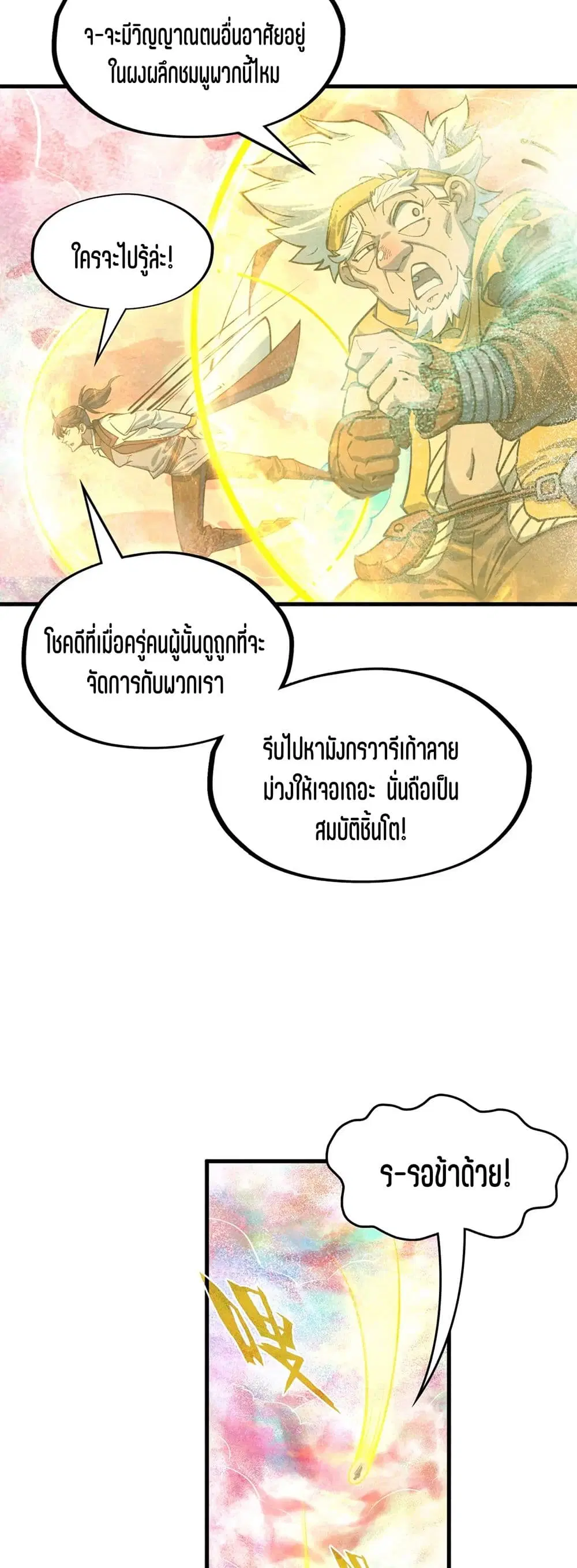 The Eternal Supreme ตอนที่ 193 หน้า 33