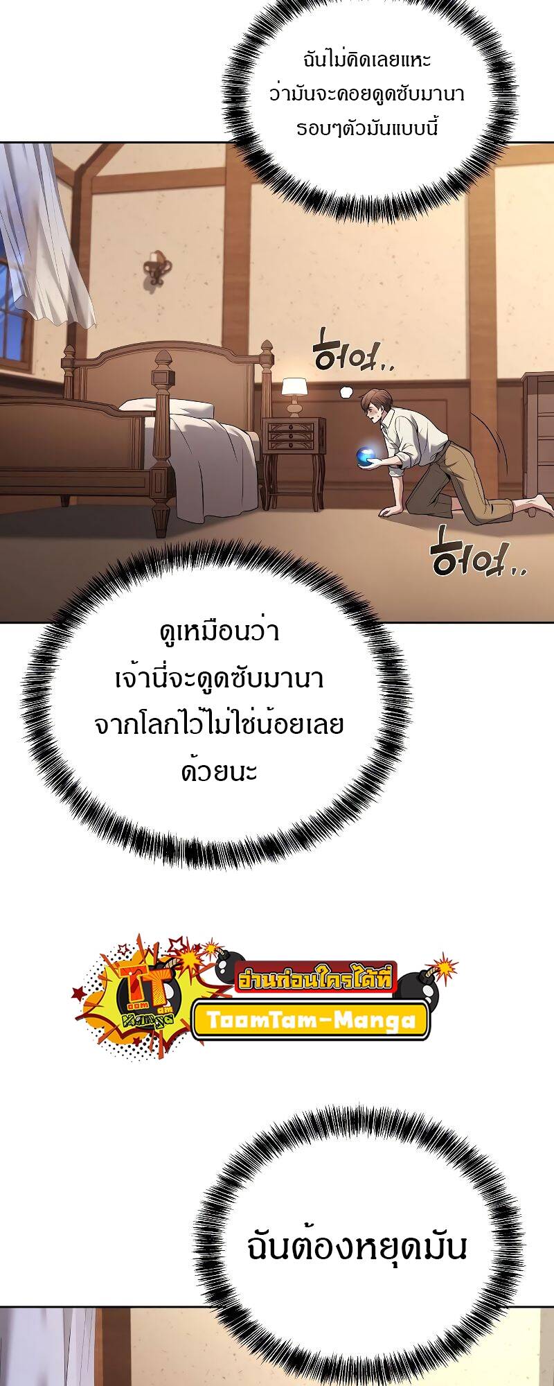 A Wizard’s Restaurant ตอนที่ 28 หน้า 50