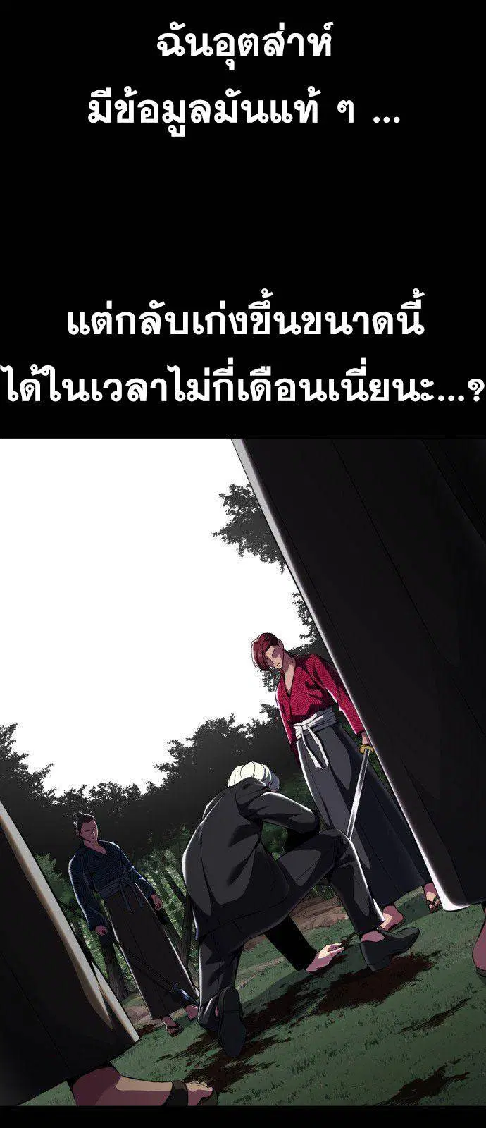 The Boy of Death ตอนที่ 149 หน้า 68