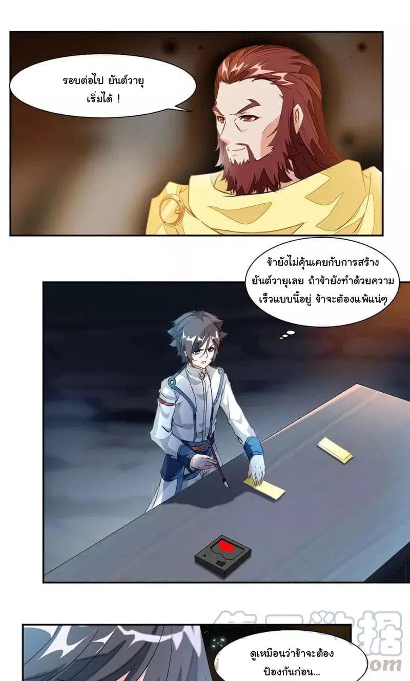Nine Sun God King ตอนที่ 32 หน้า 10