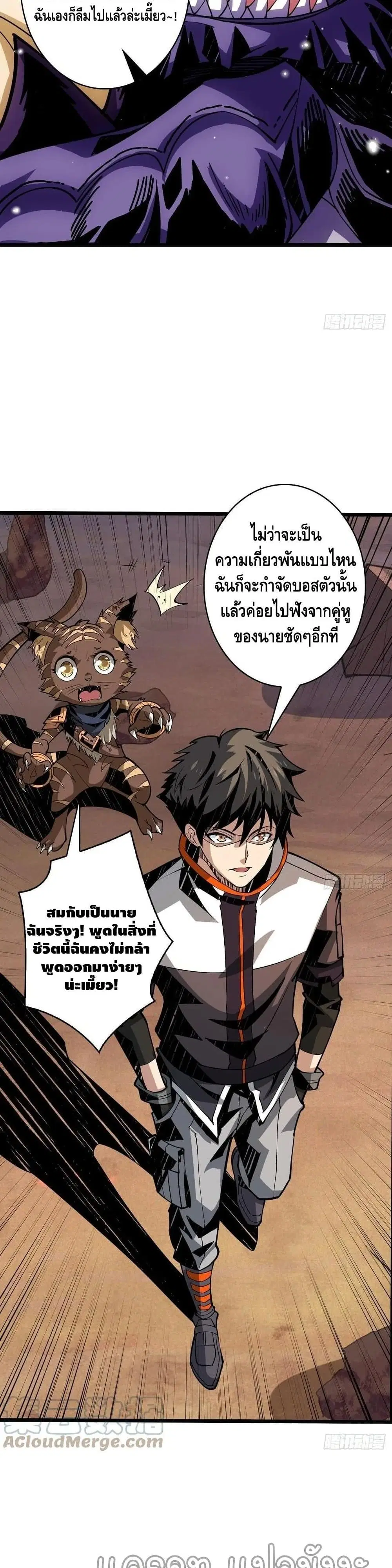 King Account at the Start ตอนที่ 100 หน้า 5