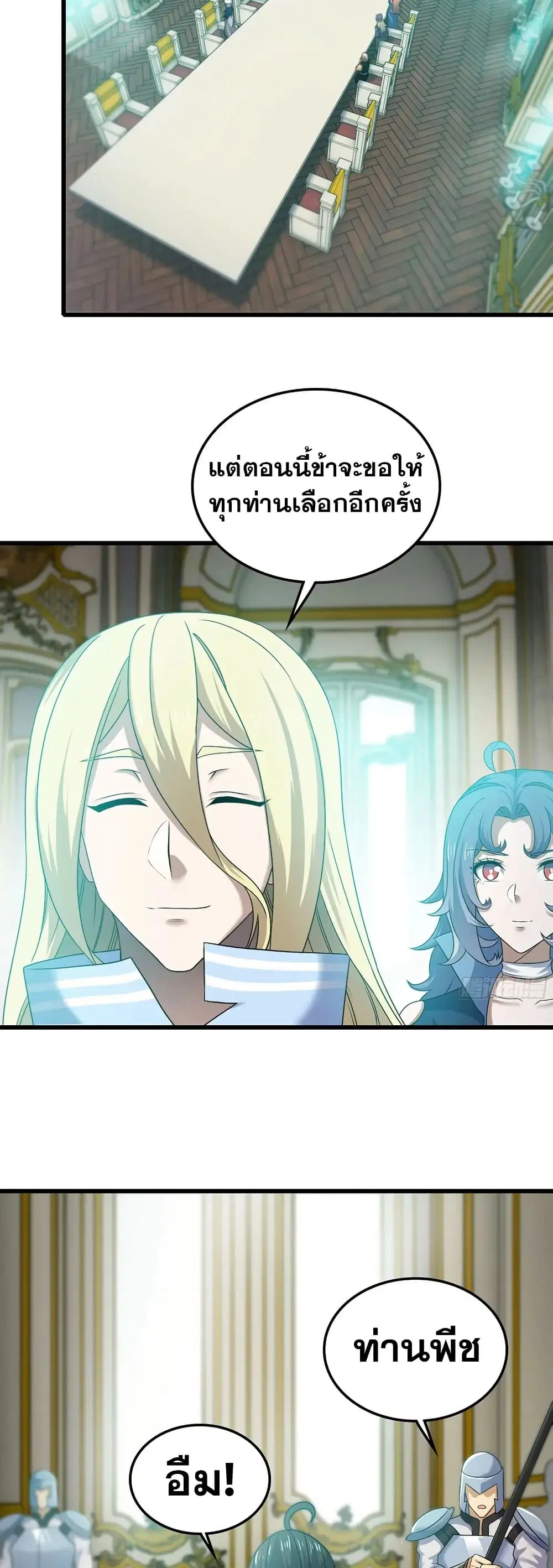 My Wife is a Demon Queen ตอนที่ 410 หน้า 23
