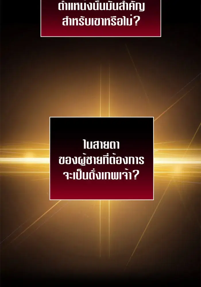 Your Throne ตอนที่ 104 หน้า 136