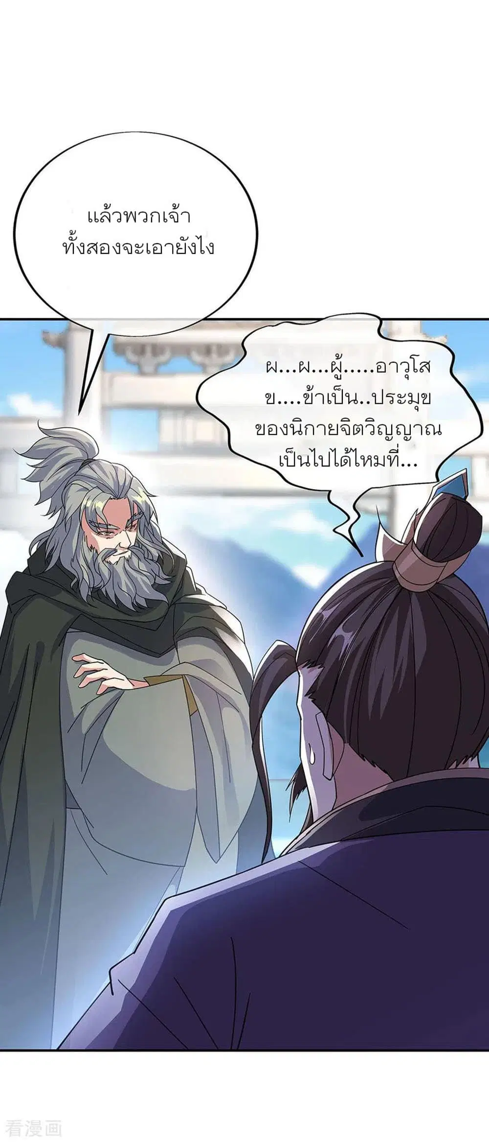 Peerless Battle Spirit (Tian Cang Zi Dongman) ตอนที่ 248 หน้า 29