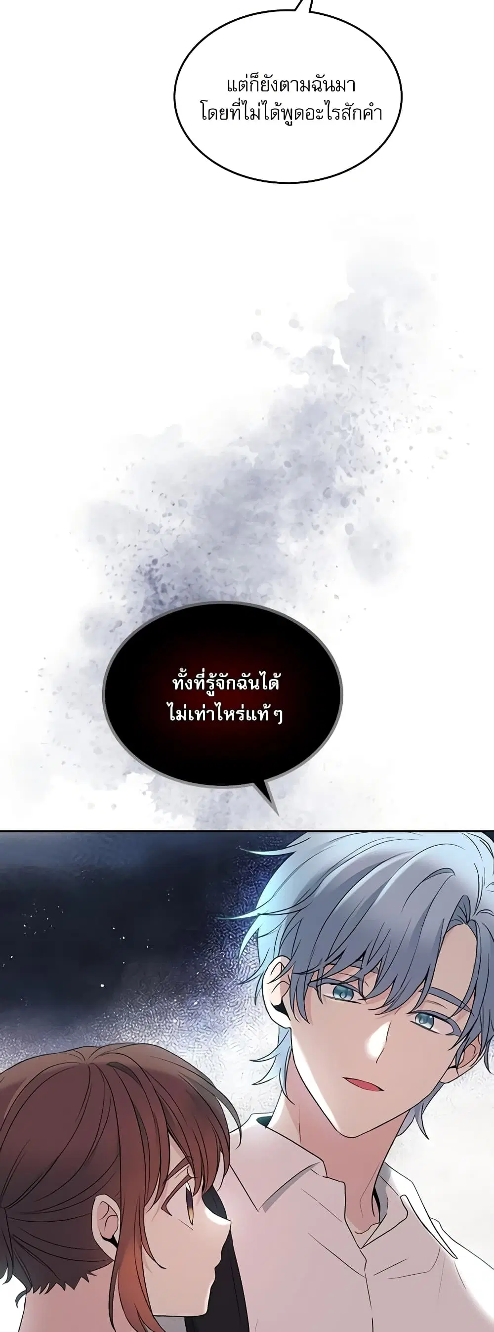 My Life as an Internet Novel ตอนที่ 152 หน้า 35