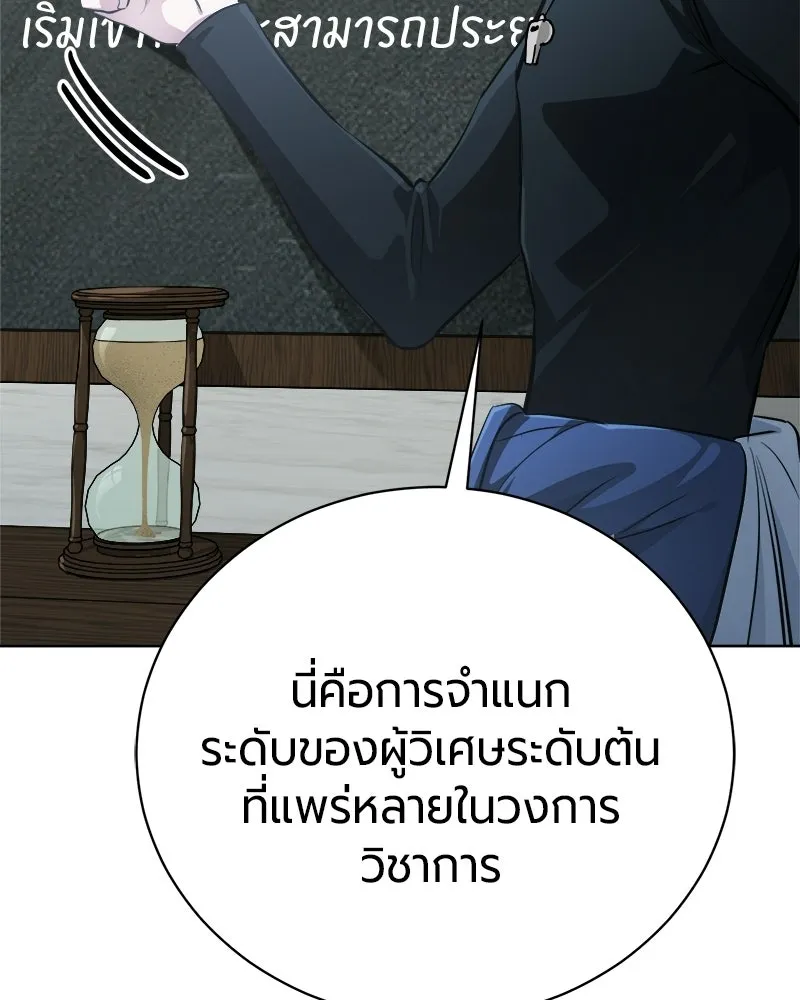 The Magic Tower’s Problem Child ตัวอันตรายแห่งหอคอยเวท ตอนที่ 39 หน้า 135