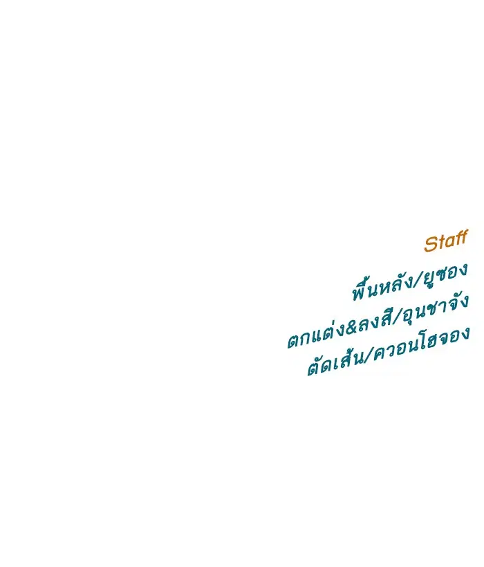 Weak Hero ตอนที่ 134 หน้า 120
