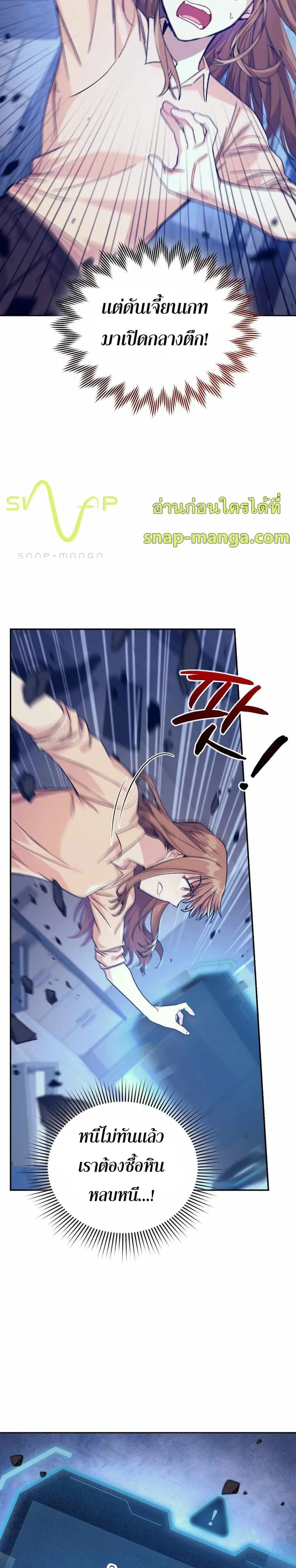 I Stole the Number One Ranker’s Soul ฉันขโมยวิญญาณของแรงเกอร์อันดับ 1 ตอนที่ 5 หน้า 6