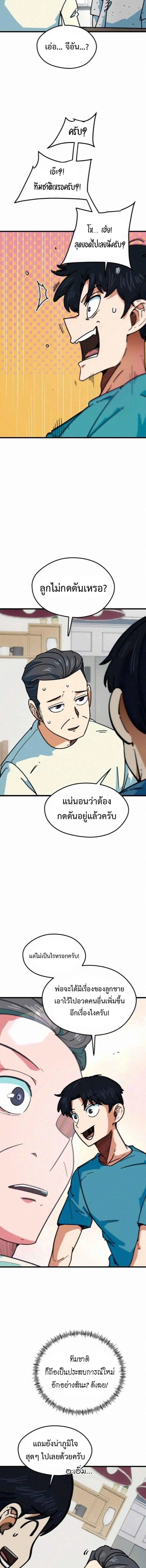 I’m Being Mistaken for a Soccer Genius – ฉันถูกเข้าใจผิดว่าเป็นอัจฉริยะด้านฟุตบอล ตอนที่ 67 หน้า 15