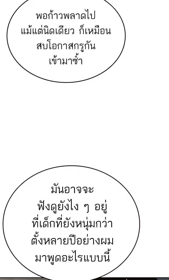 Study Group ตอนที่ 161 หน้า 88