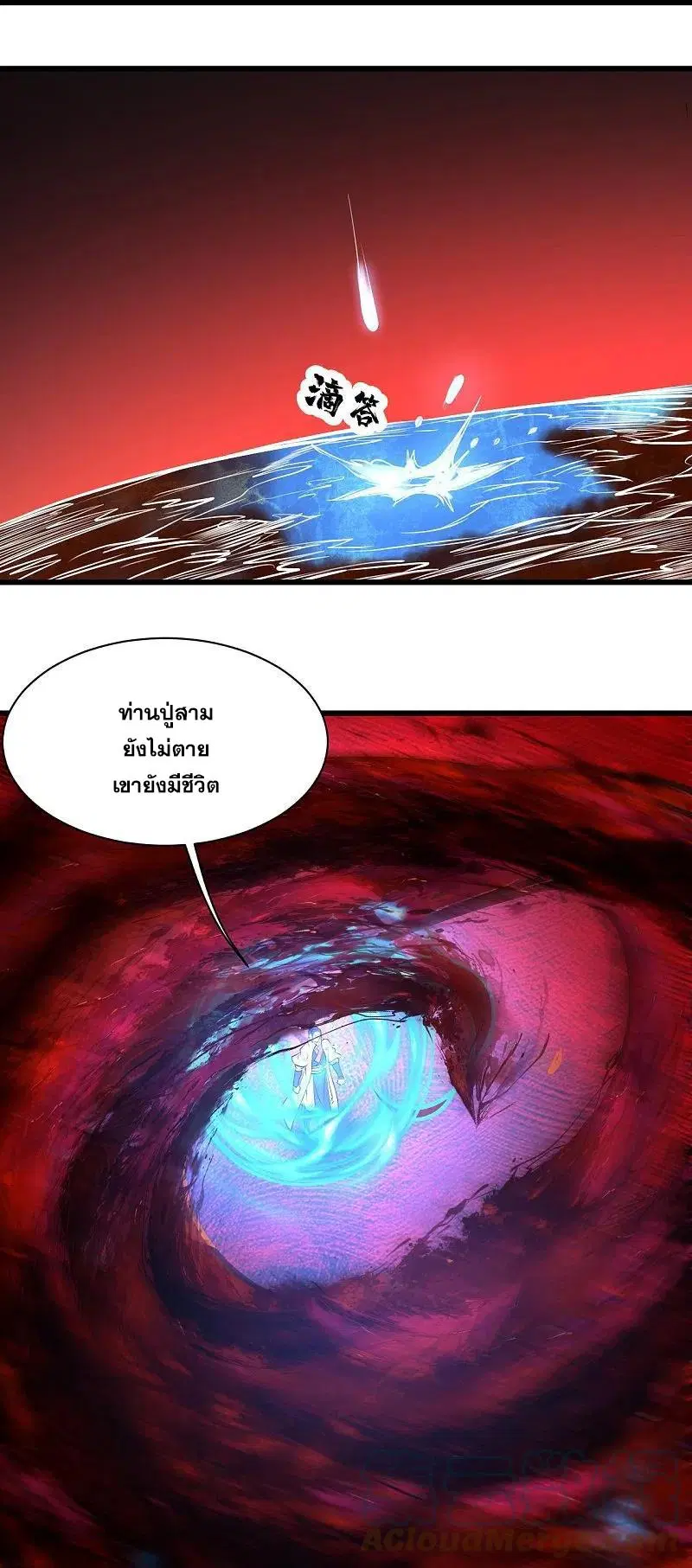 Matchless Emperor ตอนที่ 287 หน้า 7