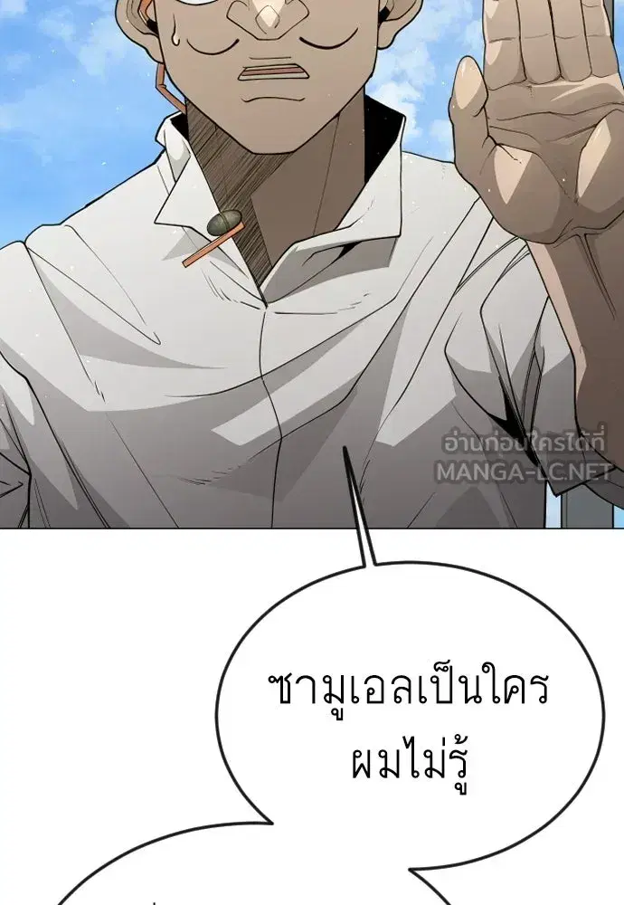 Superhuman Era ตอนที่ 209 หน้า 27