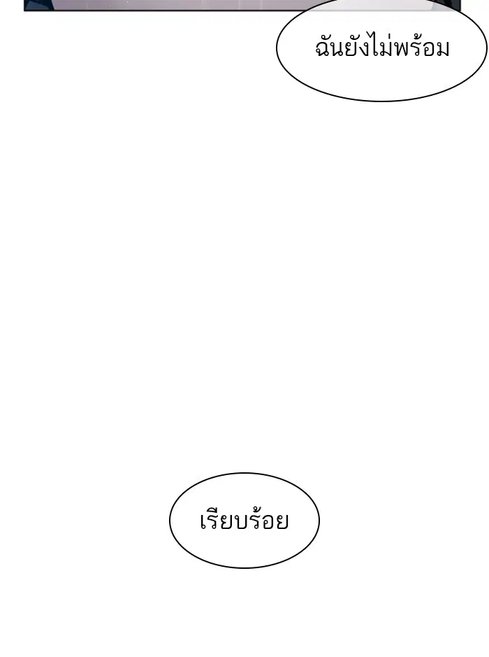 How to Fight ตอนที่ 121 หน้า 129