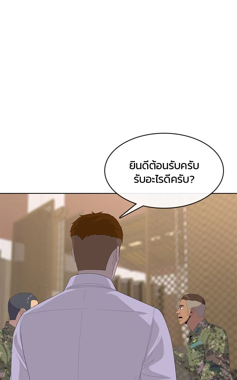 Kitchen Soldier ตอนที่ 197 หน้า 85