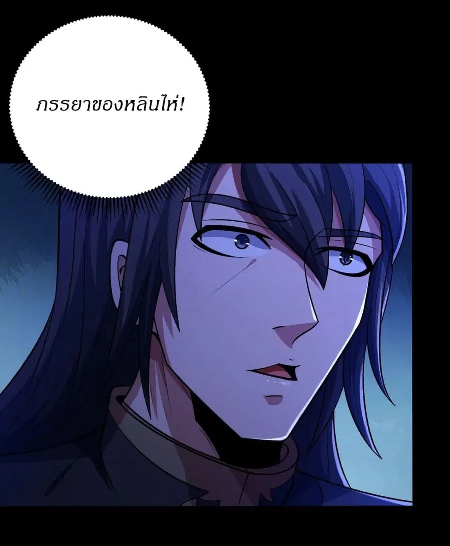 God of Martial Arts ตอนที่ 560 หน้า 11