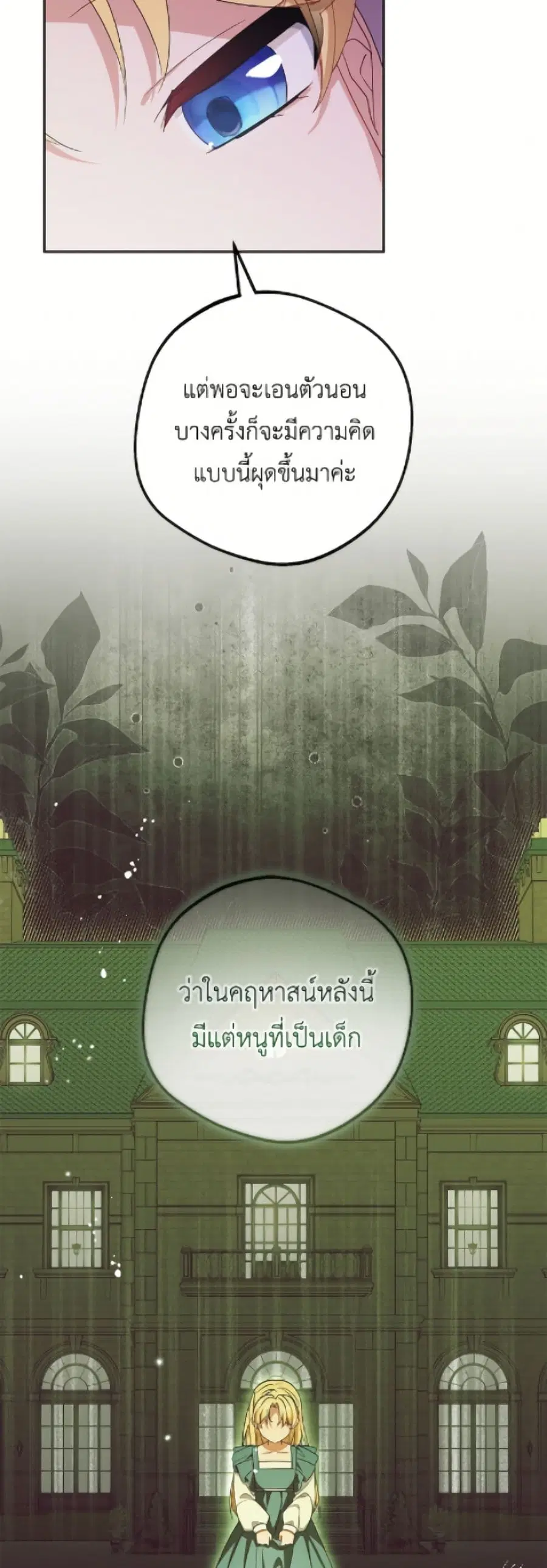 The Villainess Is Shy In Receiving Love – นางร้ายขี้อายเมื่อได้รับความรัก ตอนที่ 97 หน้า 11