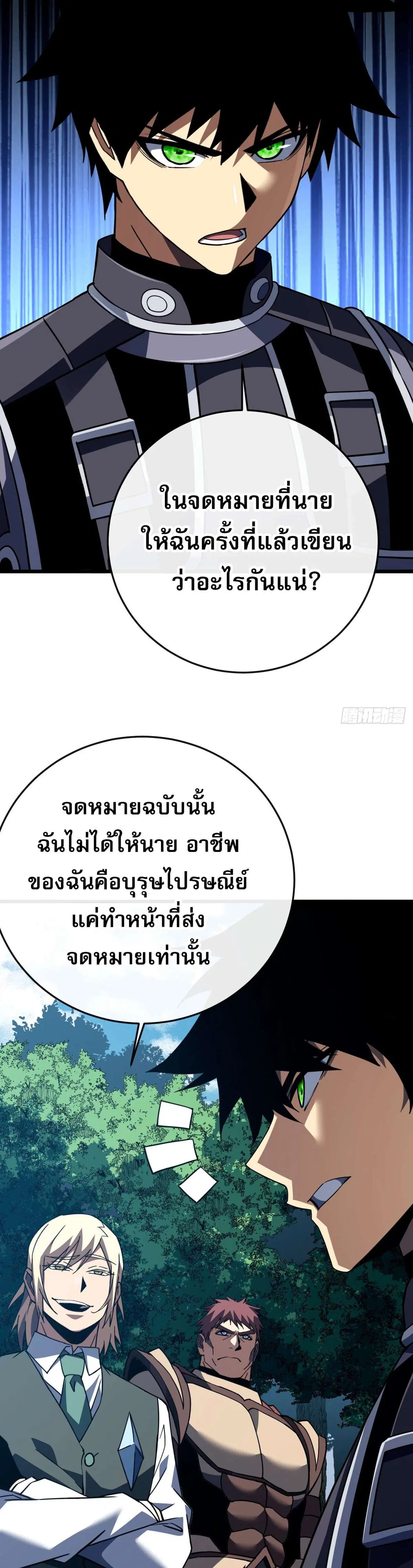 The Lord of Wheel of Destiny ตอนที่ 180 หน้า 15