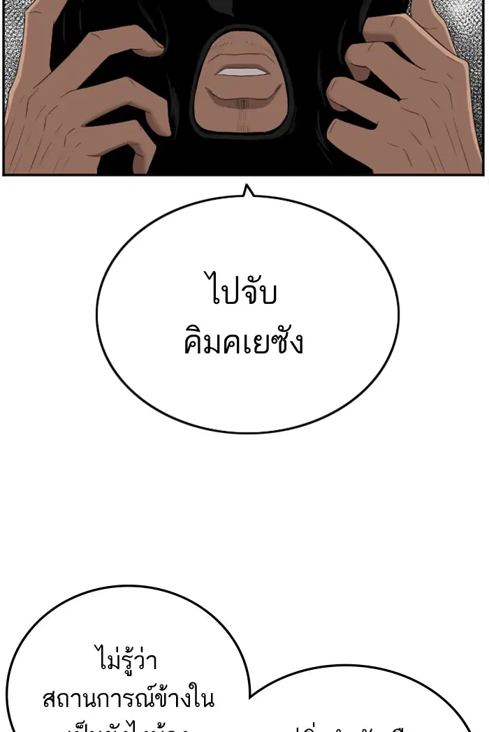 Bad Guy ตอนที่ 120 หน้า 84