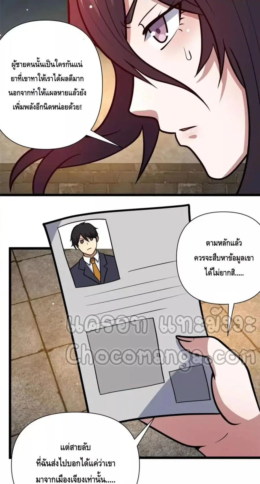 The Best Medical god in the city ตอนที่ 97 หน้า 39