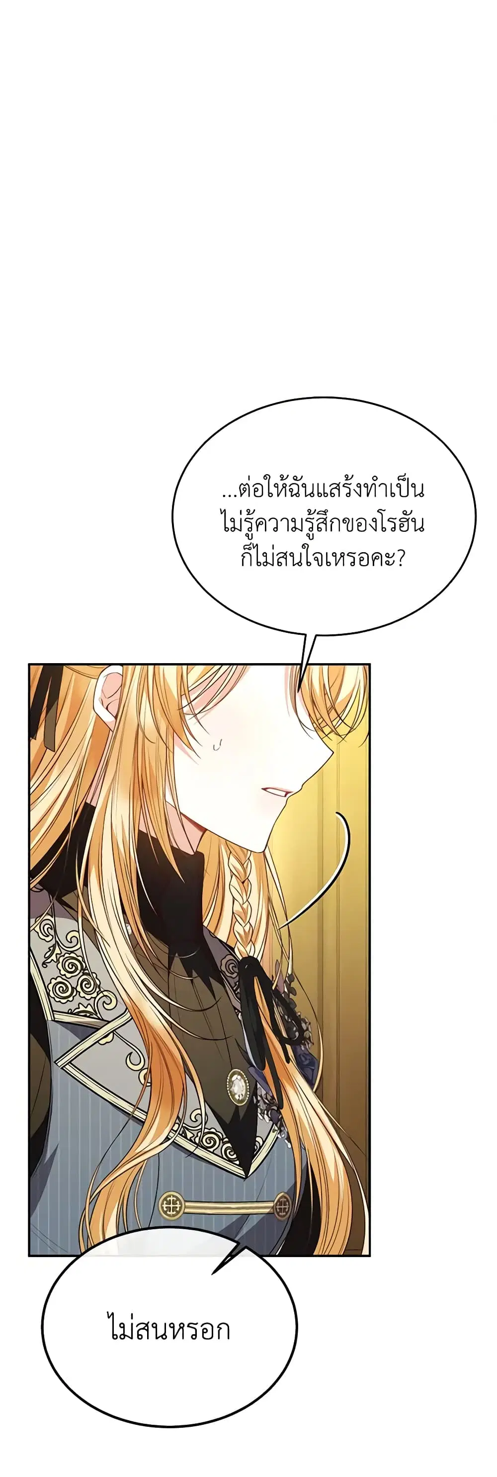 The Real Daughter Is Back ตอนที่ 79 หน้า 9