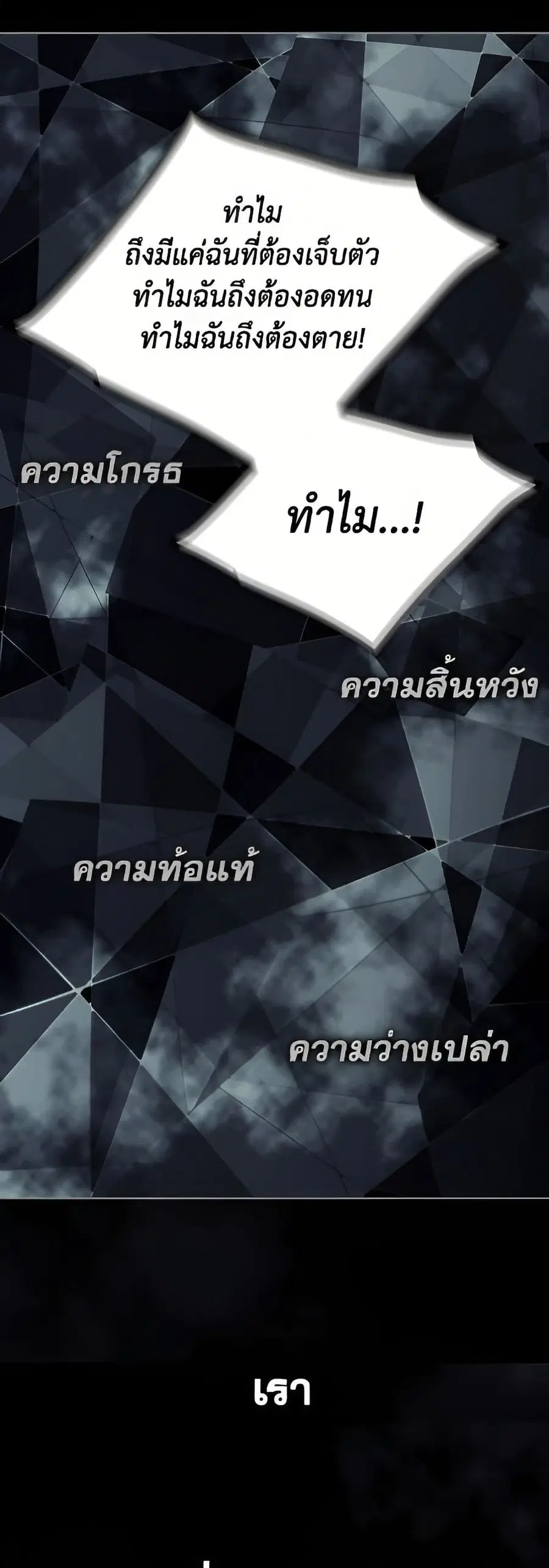 Death Is The Only Ending For The Villainess ตอนที่ 174 หน้า 37
