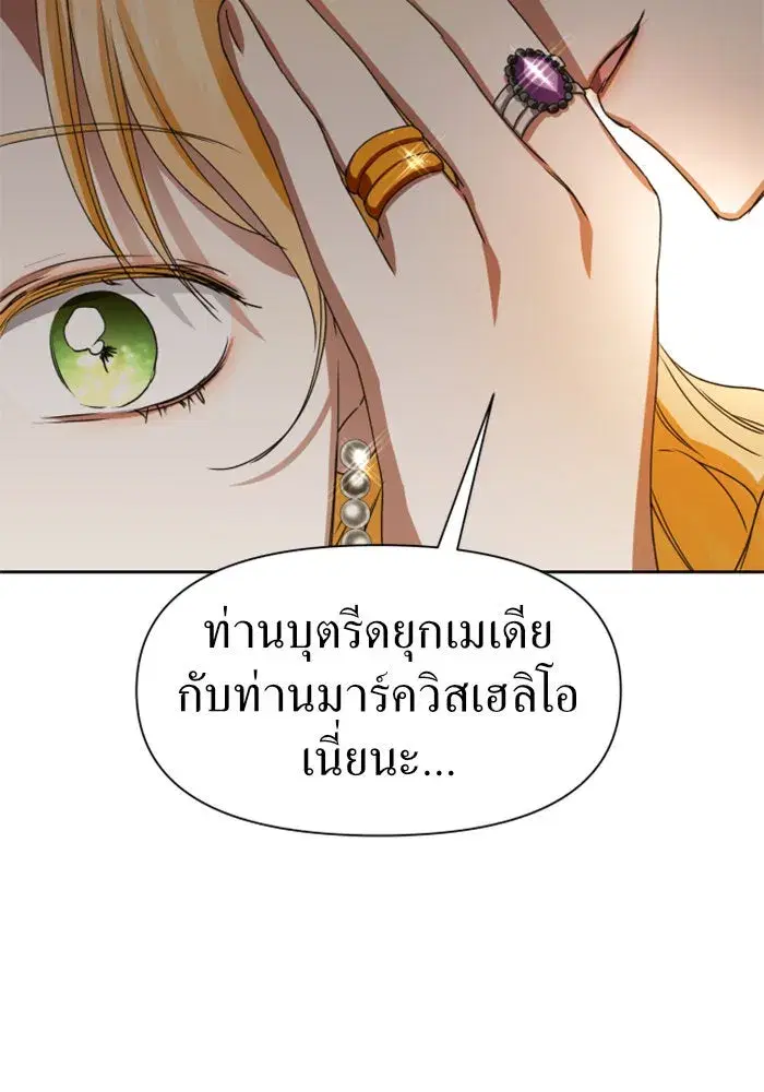 Your Throne ตอนที่ 25 หน้า 23