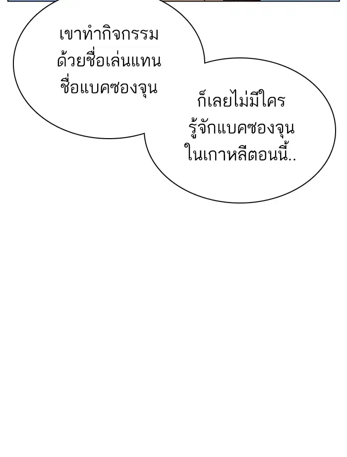 How to Fight ตอนที่ 87 หน้า 98