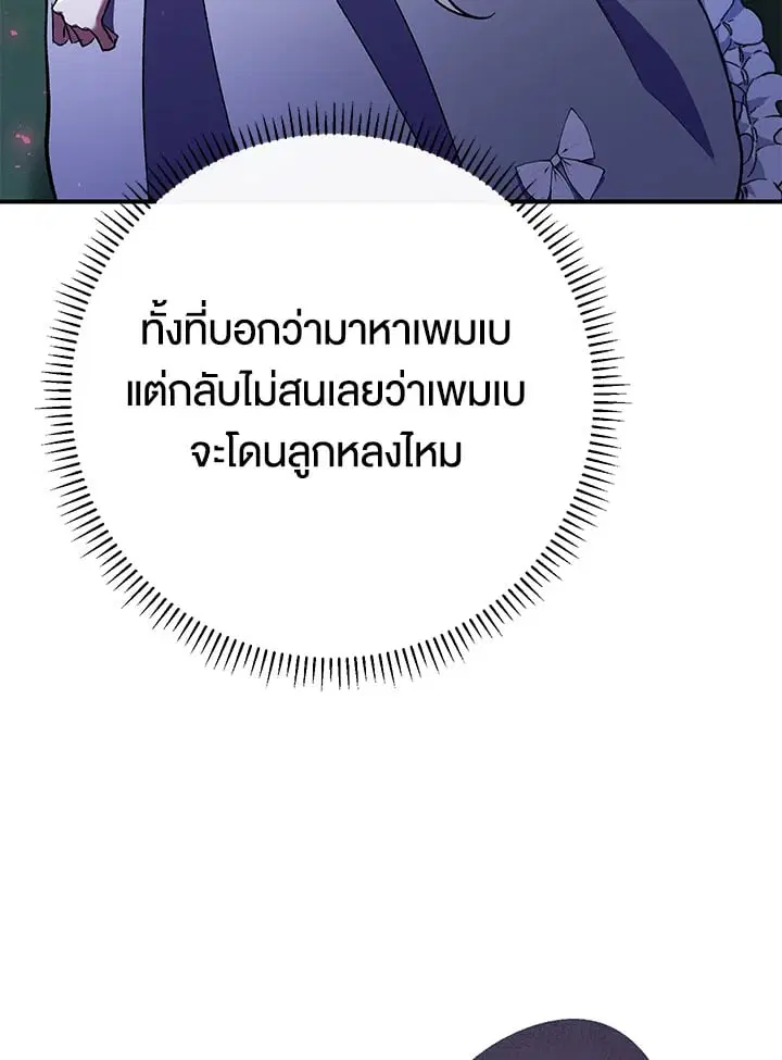 The Villain’s Match Is Too Perfect – คู่ดูตัวของนางร้ายเพอร์เฟกต์เกินไป ตอนที่ 49 หน้า 16