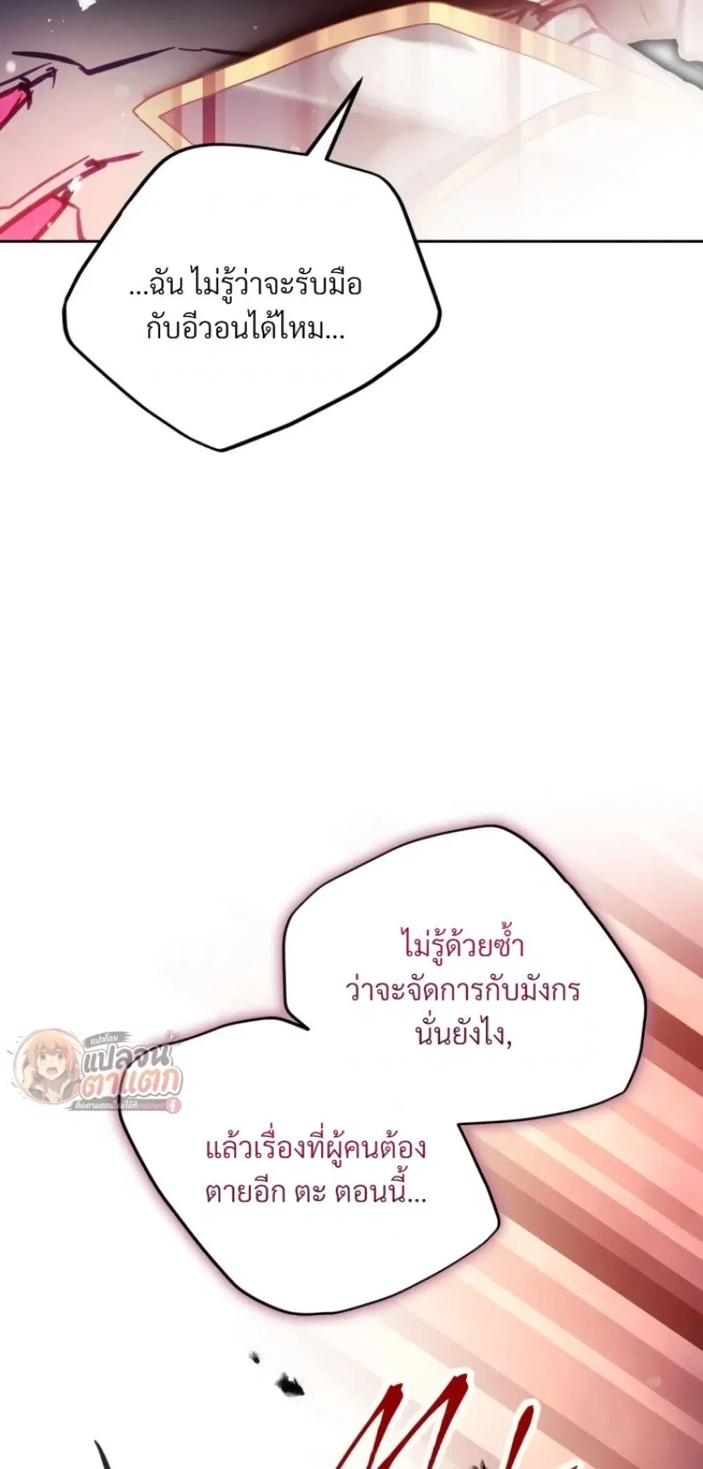 Death Is The Only Ending For The Villainess ตอนที่ 209 หน้า 38