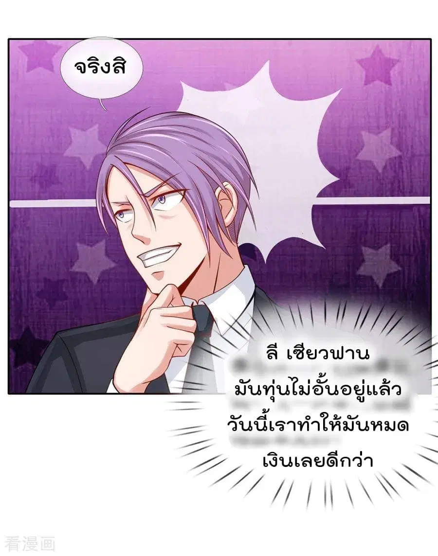 I’m the Great Immortal ตอนที่ 40 หน้า 20