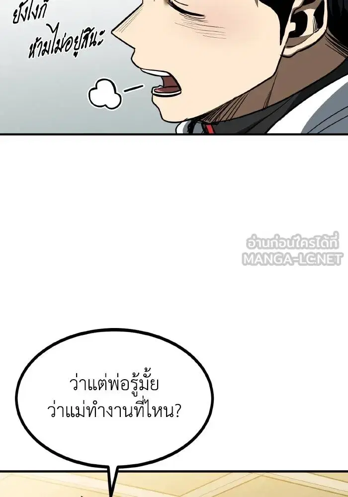 King of the Octagon ตอนที่ 31 หน้า 54