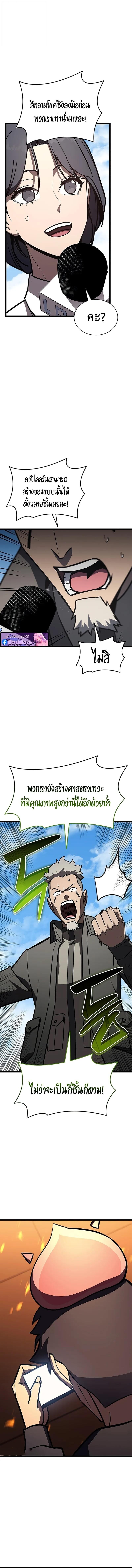 The Return of the Disaster-Class Hero ตอนที่ 156 หน้า 19