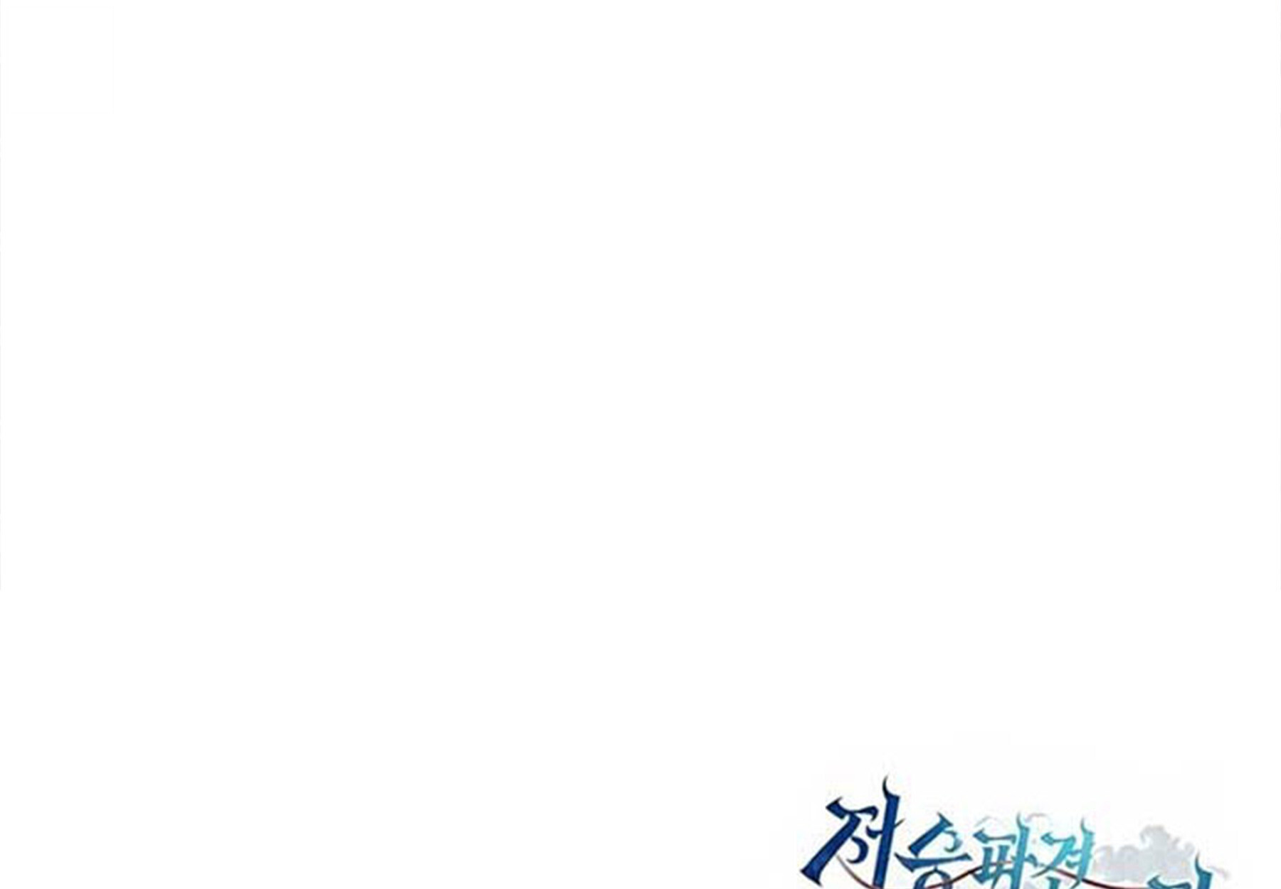 Part-Time Grim Reaper ตอนที่ 21 หน้า 79