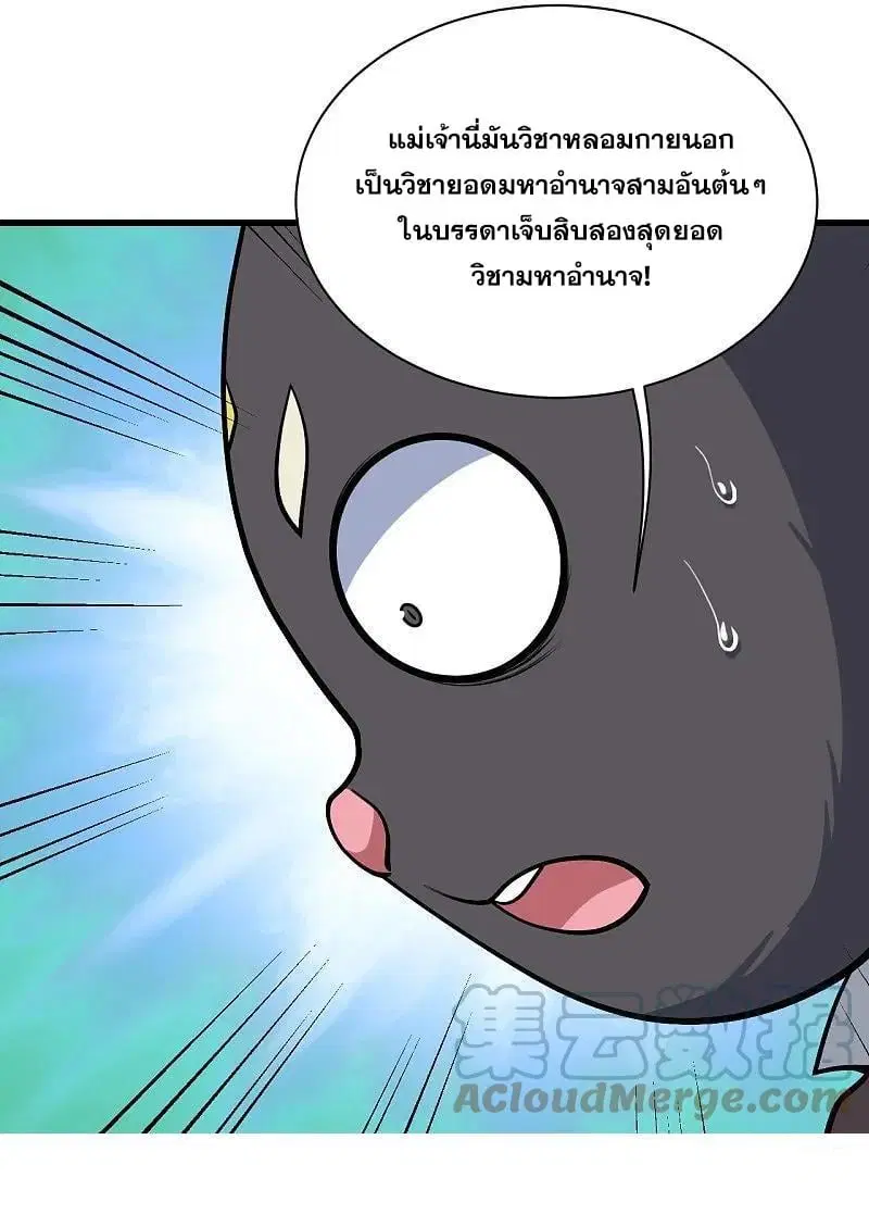 Matchless Emperor ตอนที่ 347 หน้า 26