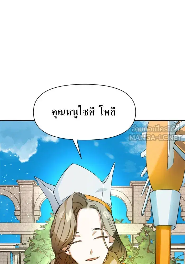 Your Throne ตอนที่ 15 หน้า 6