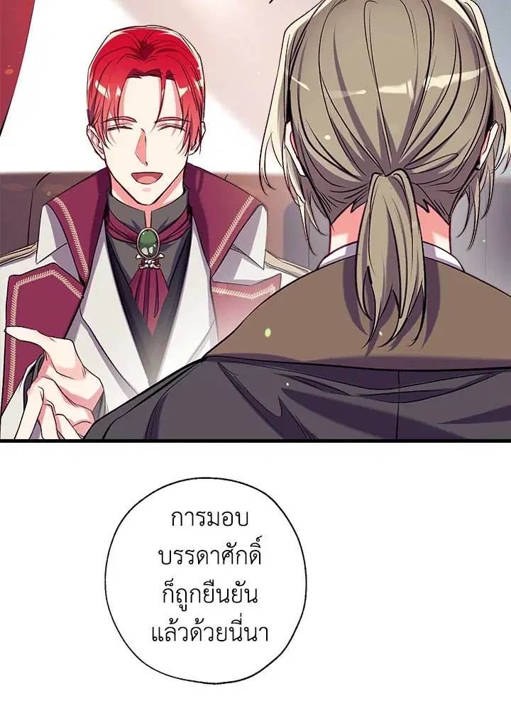 Can We Become a Family? ตอนที่ 33 หน้า 53
