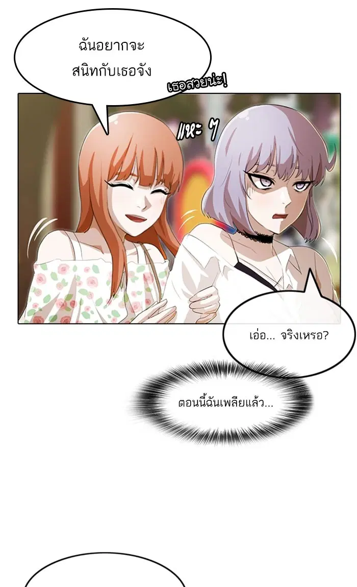 Random Chat ตอนที่ 96 หน้า 29