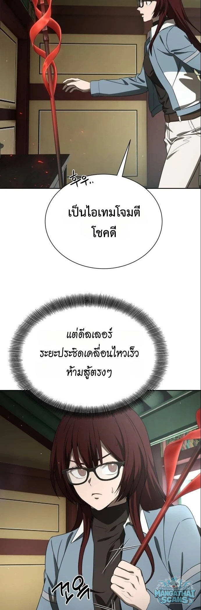 Return of the Genius Player การกลับมาอีกครั้งของผู้เล่นอัจฉริยะ ตอนที่ 52 หน้า 55