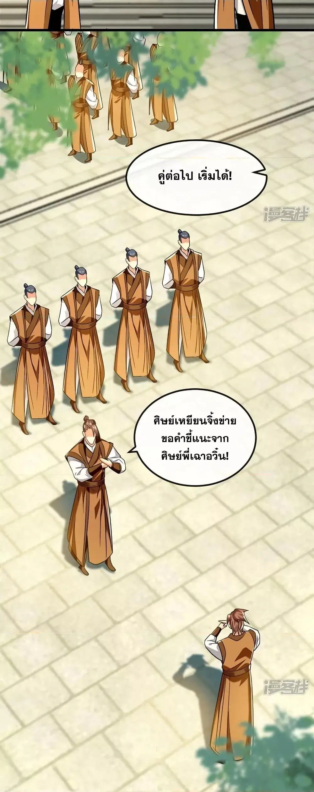 The Ten Great Emperors At The Beginning Are All My Apprentices ตอนที่ 72 หน้า 18