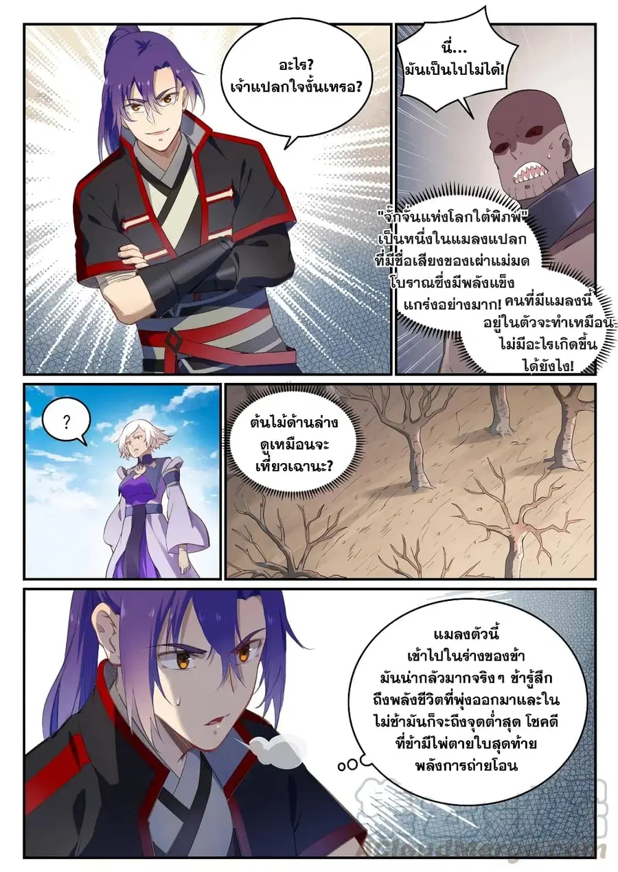 Bailian Chengshen ตอนที่ 710 หน้า 9