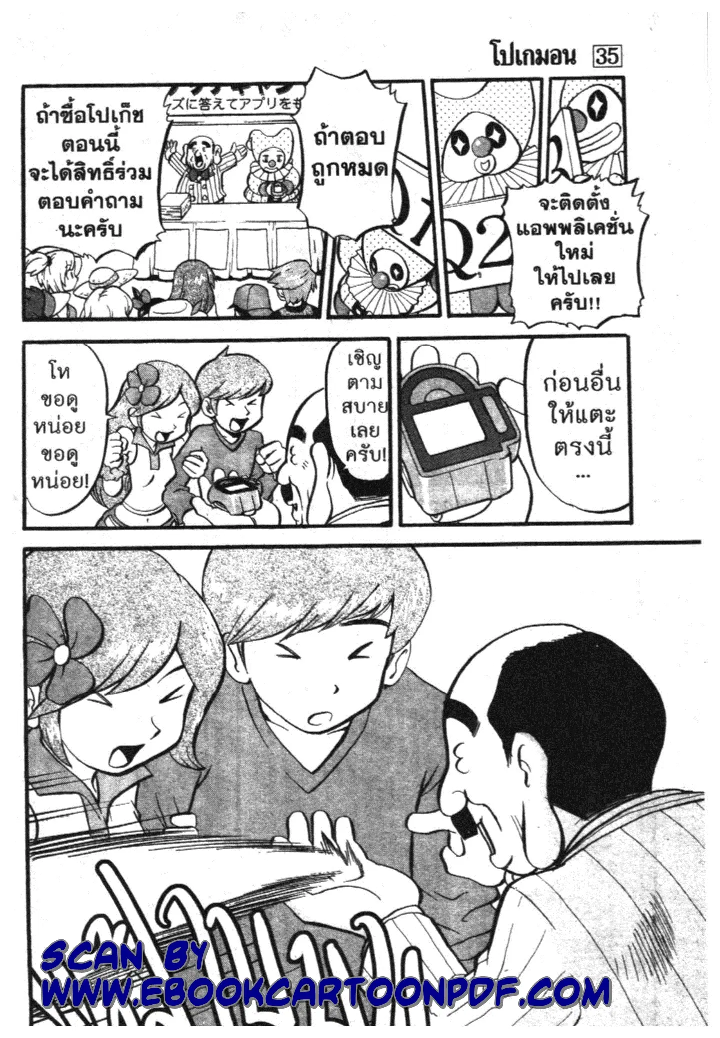 Pokémon ตอนที่ 390 หน้า 12