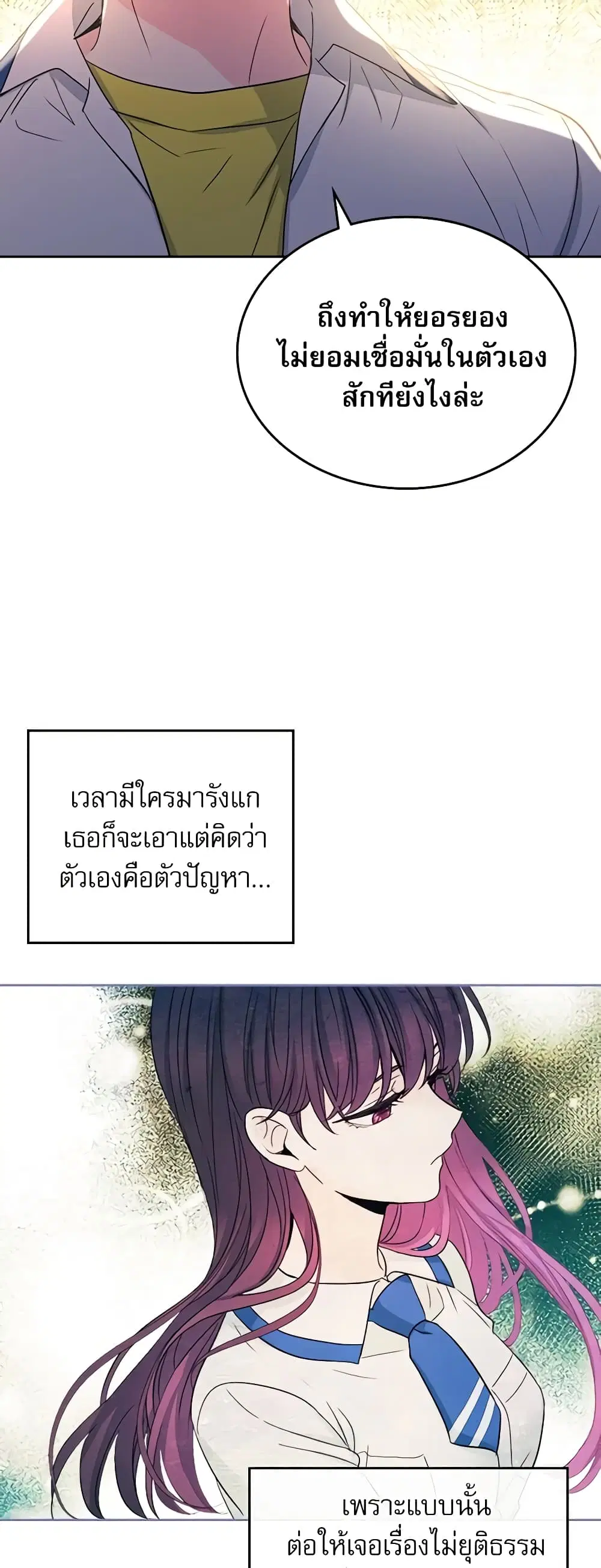 My Life as an Internet Novel ตอนที่ 97 หน้า 14