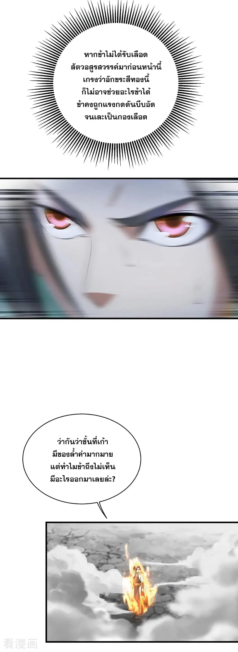 Matchless Emperor ตอนที่ 58 หน้า 10