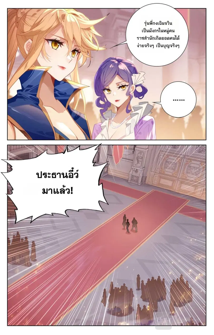 Absolute Resonance ตอนที่ 119 หน้า 10