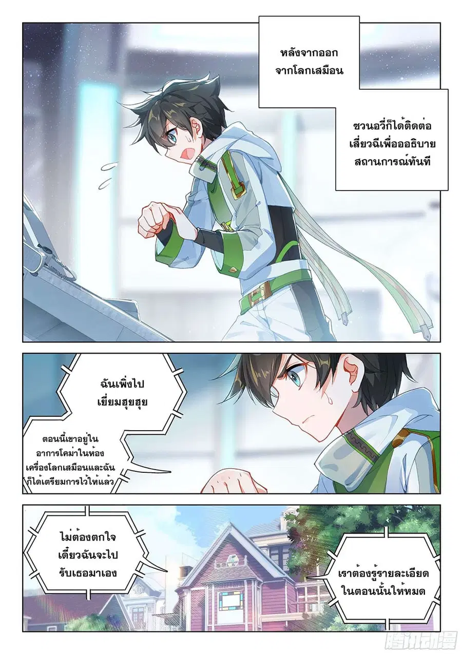 Douluo Dalu IV ตอนที่ 173 หน้า 16