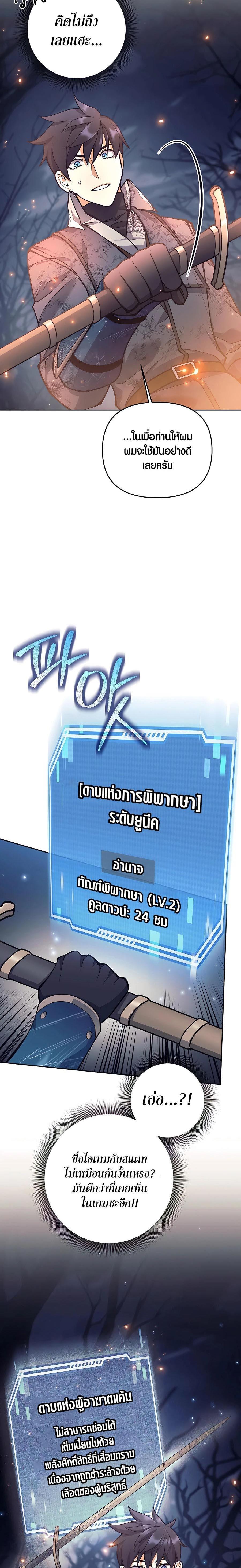 Trash of A Dark Fantasy ผมกลายเป็นตัวละครในเกมแนวดาร์กแฟนตาซี ตอนที่ 23 หน้า 23